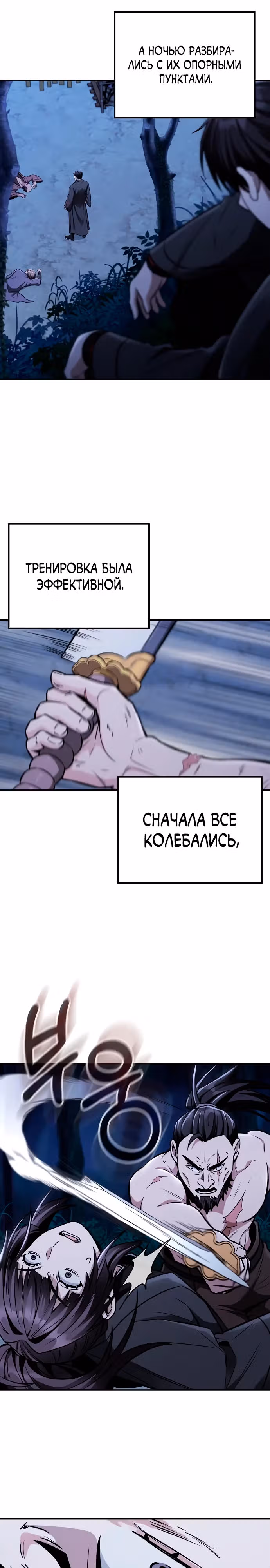 Гениальный призрачный мастер меча горы Хуашань — Том 1 · Глава 15, страница 19