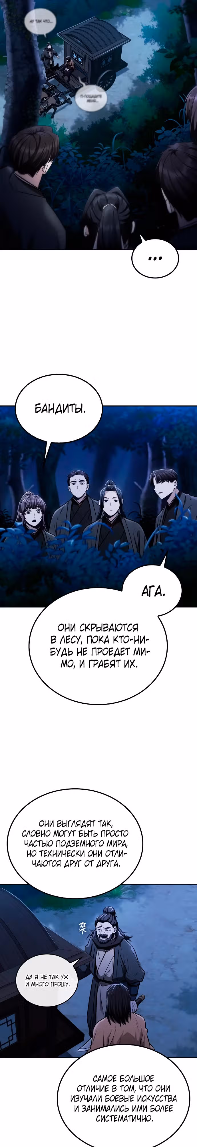 Гениальный призрачный мастер меча горы Хуашань — Том 1 · Глава 15, страница 3