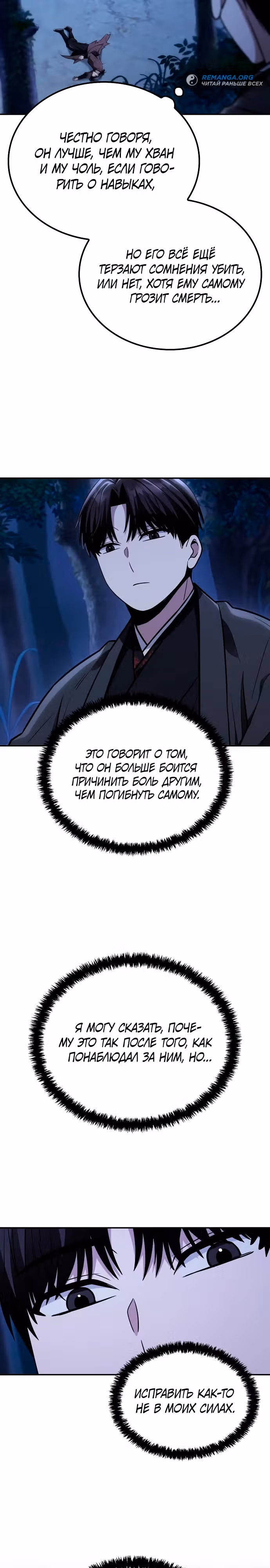 Гениальный призрачный мастер меча горы Хуашань — Том 1 · Глава 15, страница 22