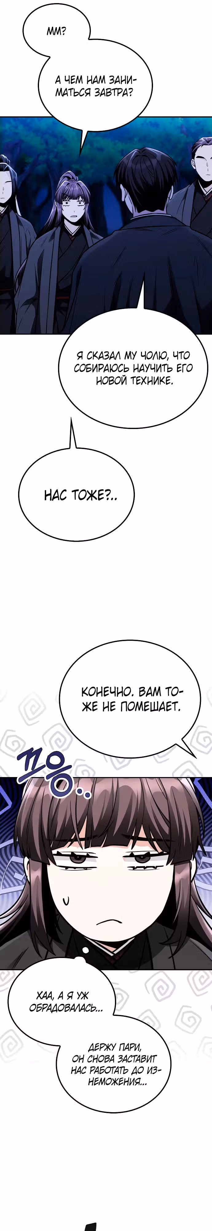 Гениальный призрачный мастер меча горы Хуашань — Том 1 · Глава 15, страница 24