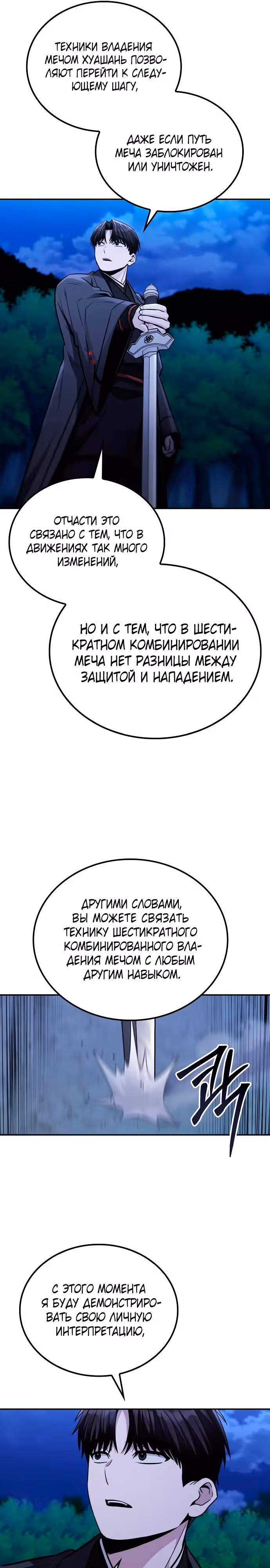 Гениальный призрачный мастер меча горы Хуашань — Том 1 · Глава 15, страница 28