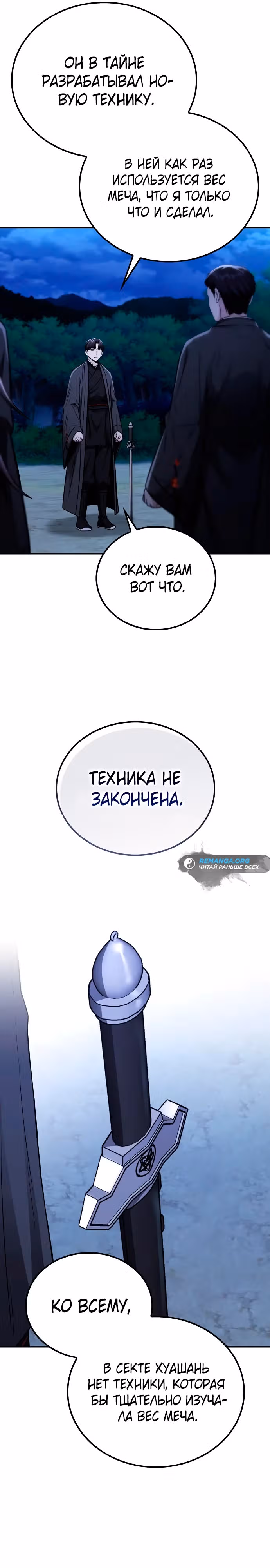 Гениальный призрачный мастер меча горы Хуашань — Том 1 · Глава 15, страница 32