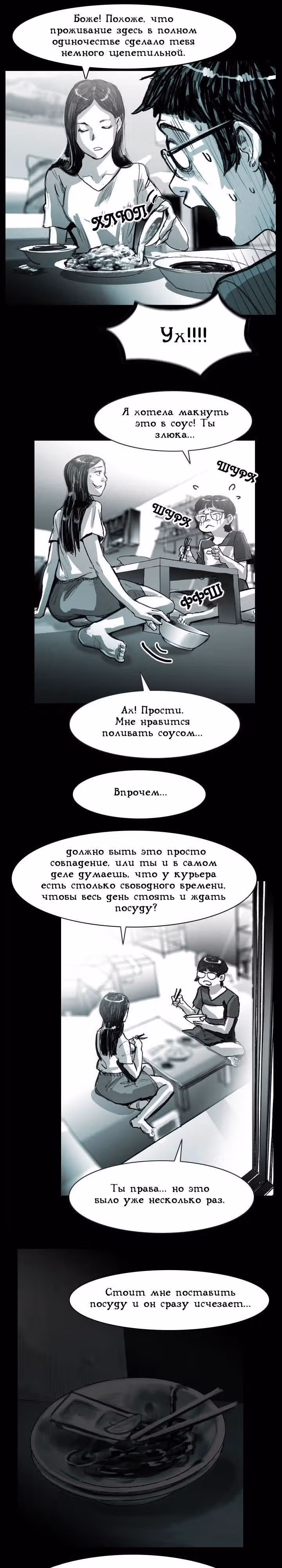 Ужастик — Том 1 · Глава 16, страница 11