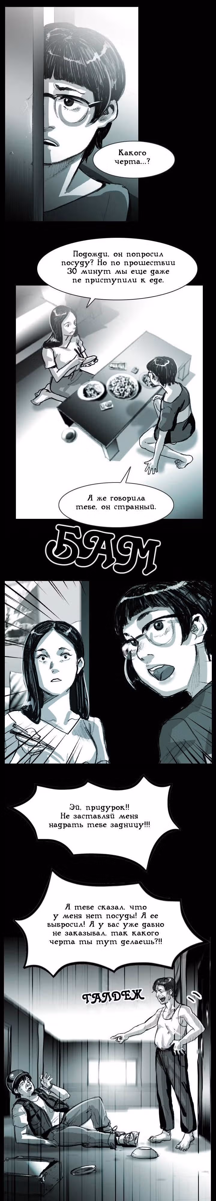 Ужастик — Том 1 · Глава 16, страница 14