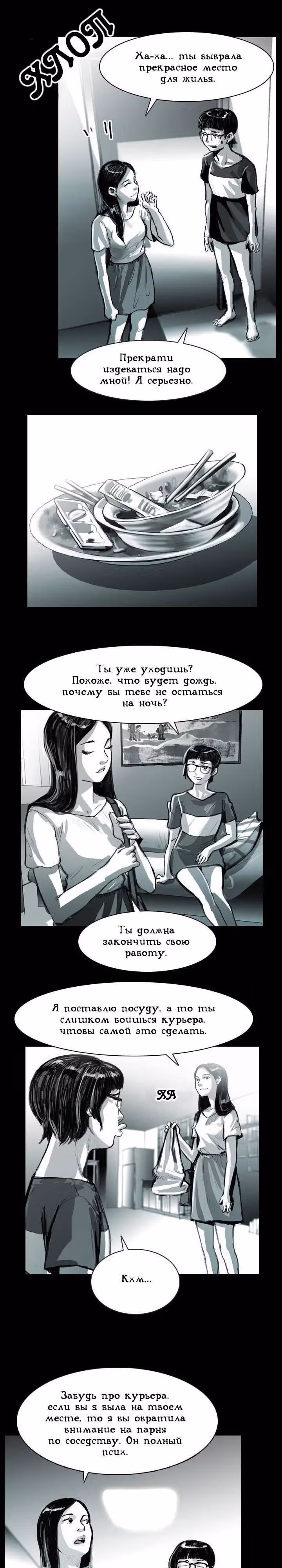Ужастик — Том 1 · Глава 16, страница 16