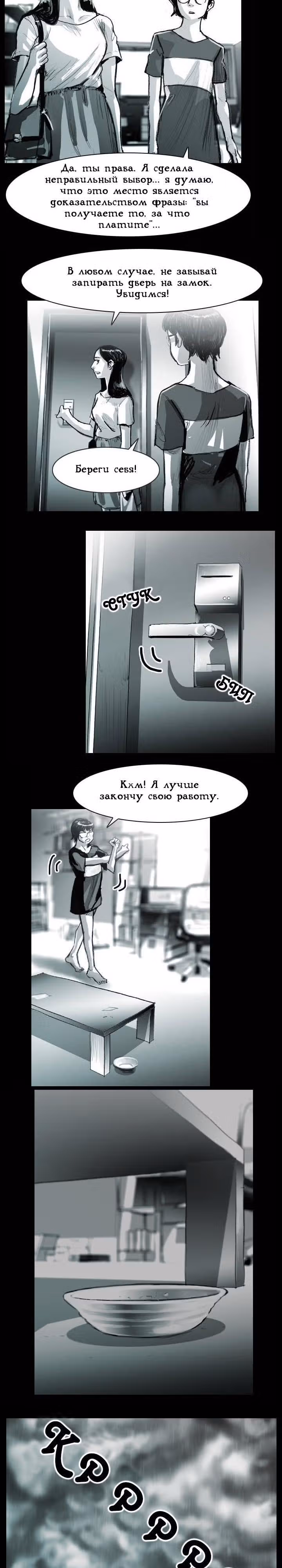Ужастик — Том 1 · Глава 16, страница 17