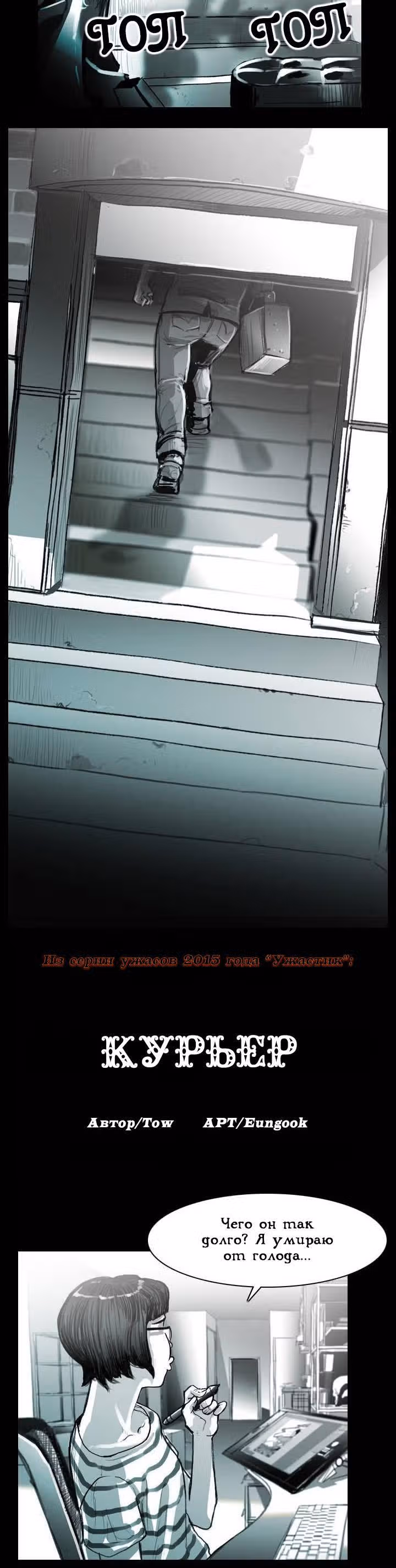 Ужастик — Том 1 · Глава 16, страница 3