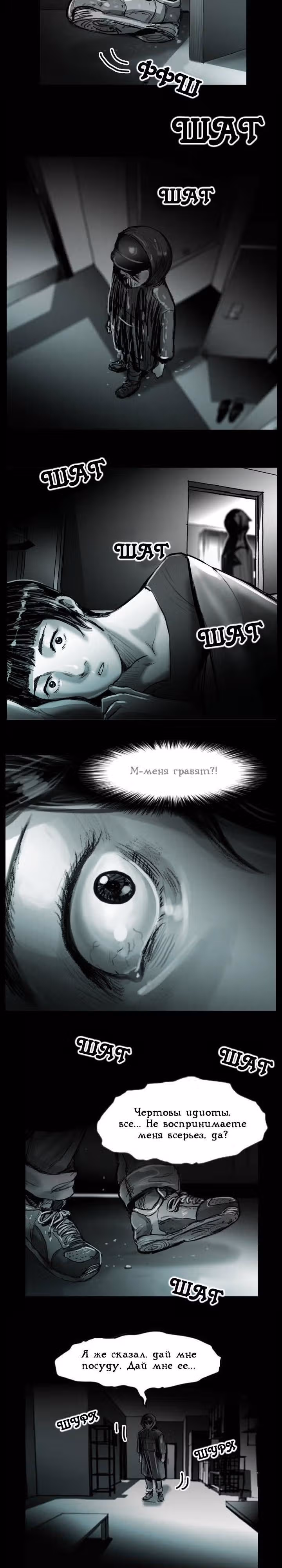 Ужастик — Том 1 · Глава 16, страница 22