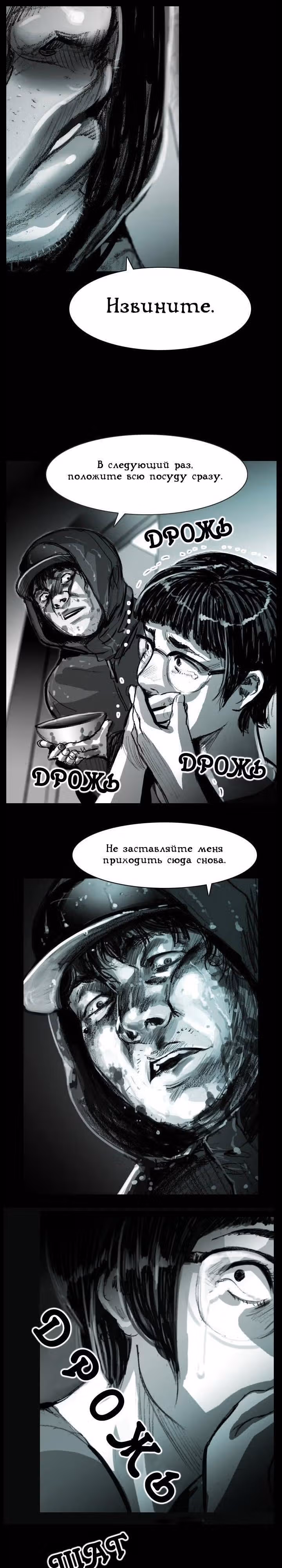 Ужастик — Том 1 · Глава 16, страница 27
