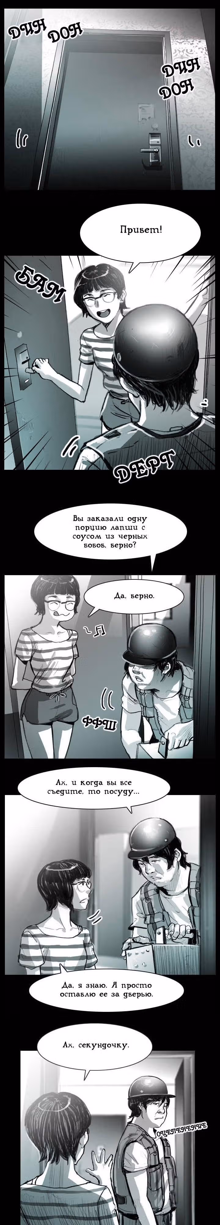 Ужастик — Том 1 · Глава 16, страница 4