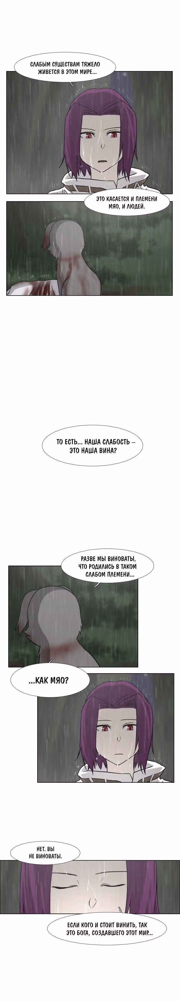 Cможет ли МАГ оставаться МАГОМ в ИГРЕ? — Том 1 · Глава 12, страница 11
