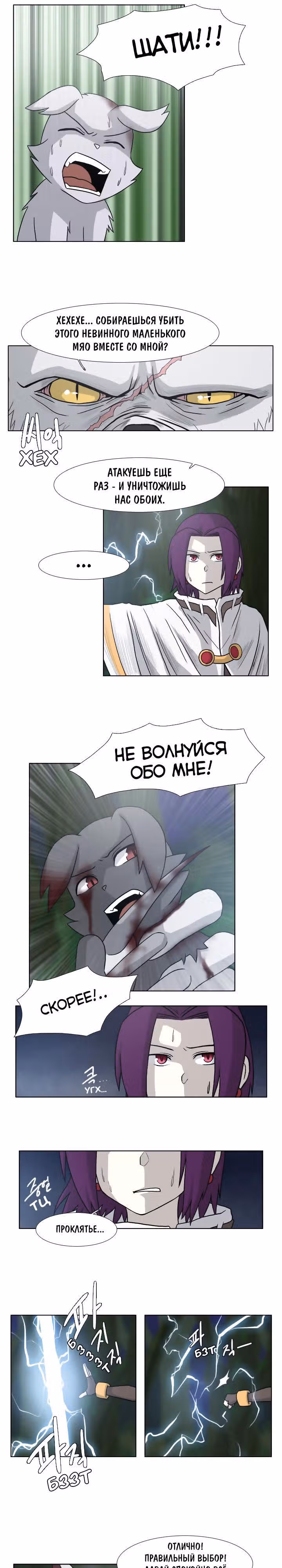 Cможет ли МАГ оставаться МАГОМ в ИГРЕ? — Том 1 · Глава 12, страница 4