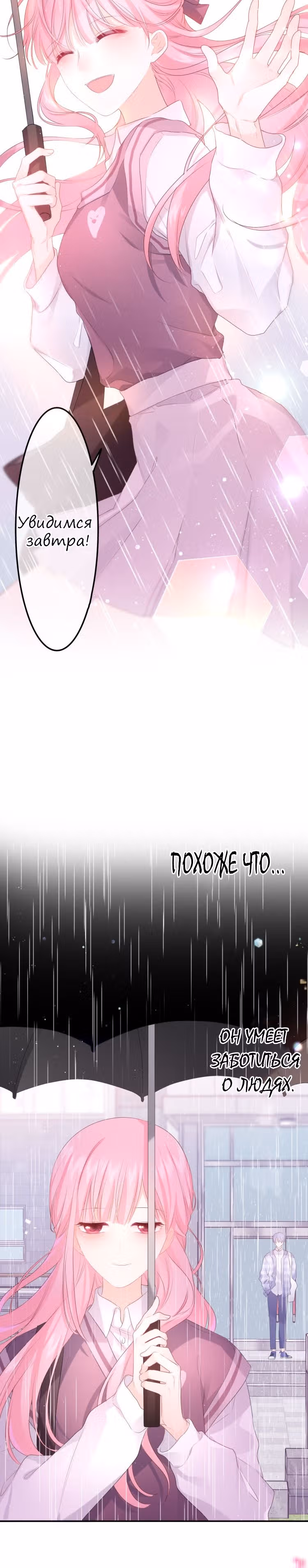 Привет, одноклассник Шу Дон — Том 1 · Глава 2, страница 4