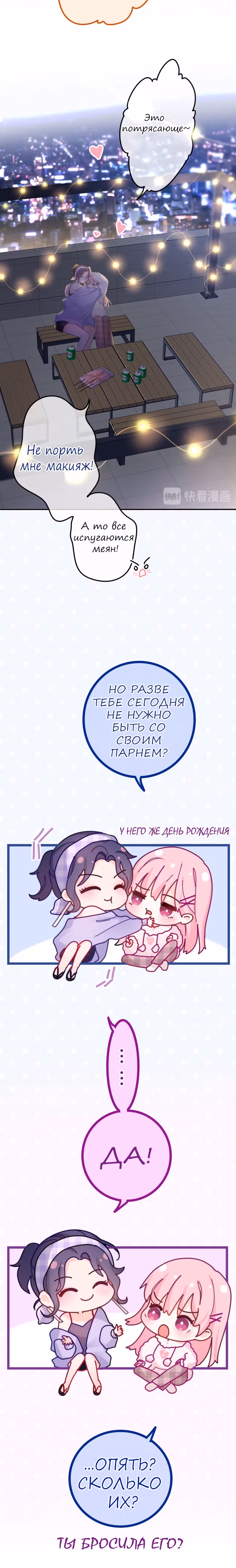 Привет, одноклассник Шу Дон — Том 1 · Глава 2, страница 8