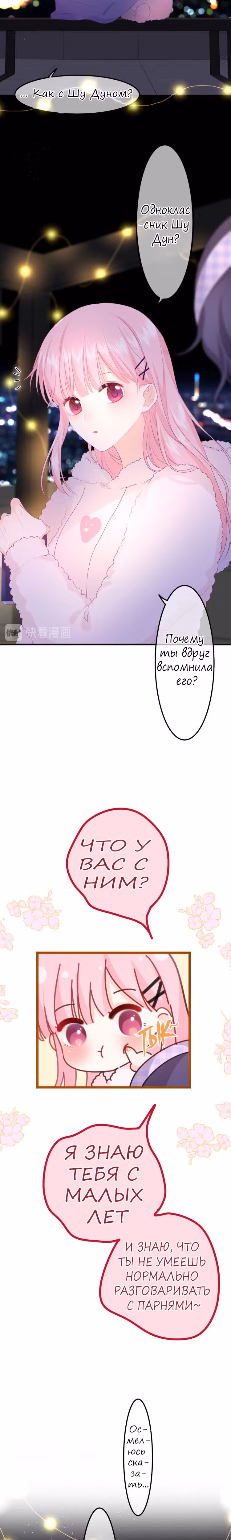 Привет, одноклассник Шу Дон — Том 1 · Глава 2, страница 10