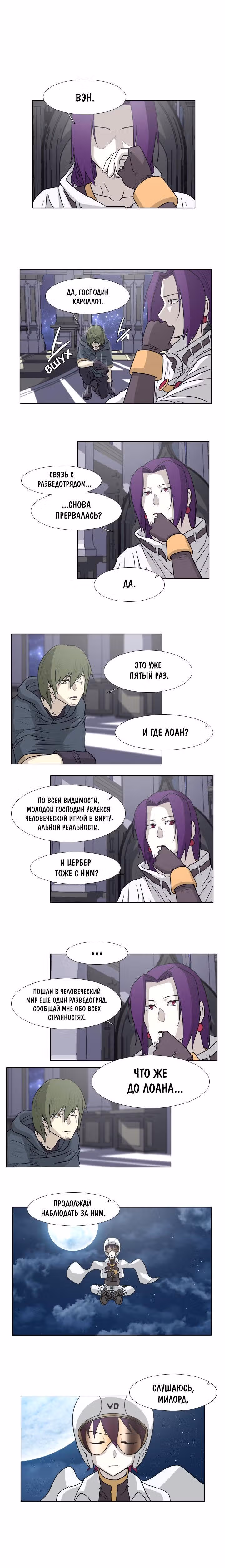 Cможет ли МАГ оставаться МАГОМ в ИГРЕ? — Том 1 · Глава 13, страница 2