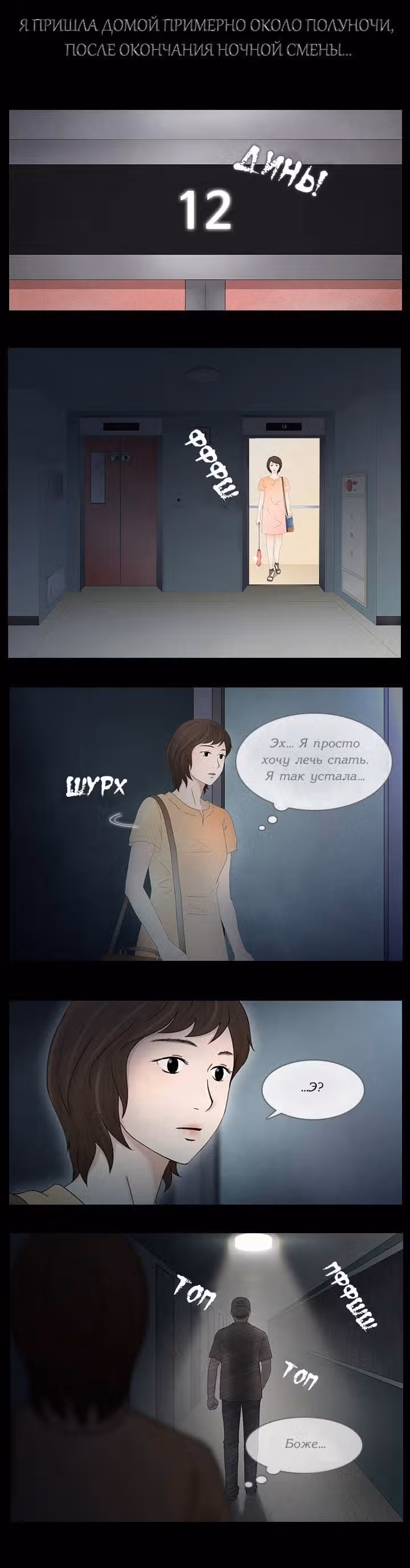 Ужастик — Том 1 · Глава 17, страница 3
