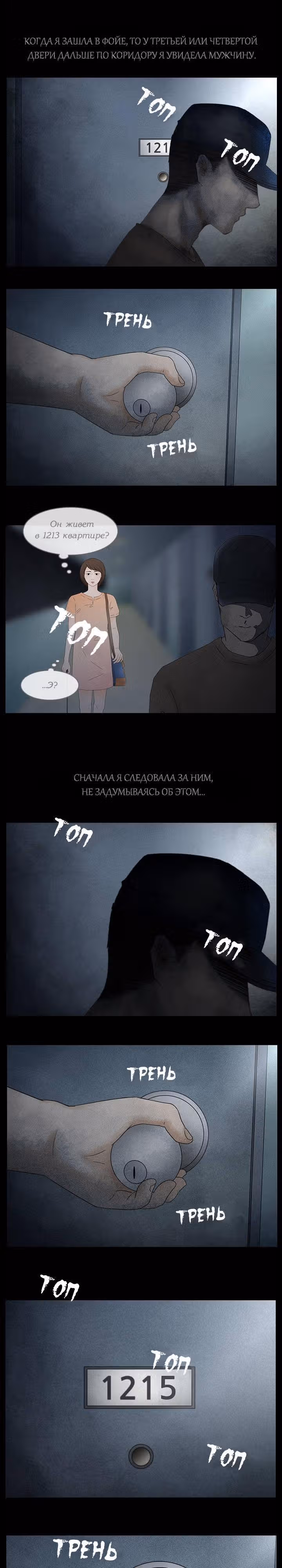 Ужастик — Том 1 · Глава 17, страница 4