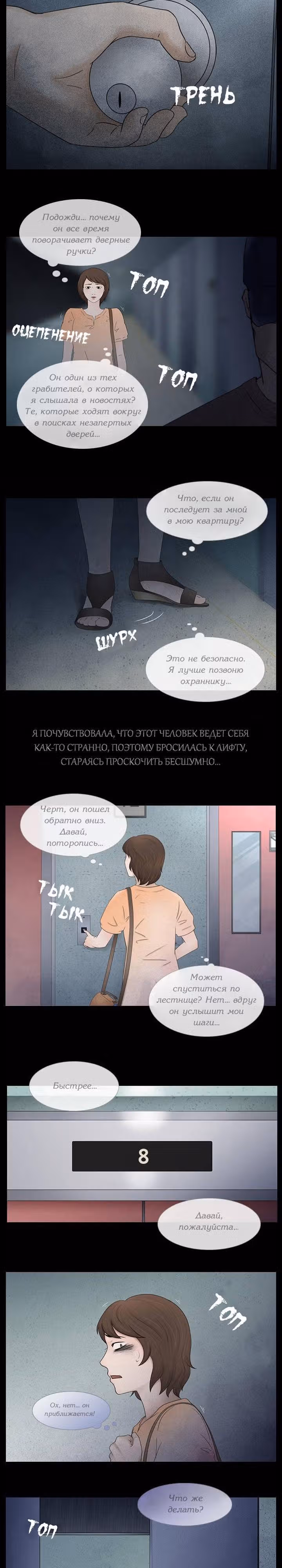 Ужастик — Том 1 · Глава 17, страница 5