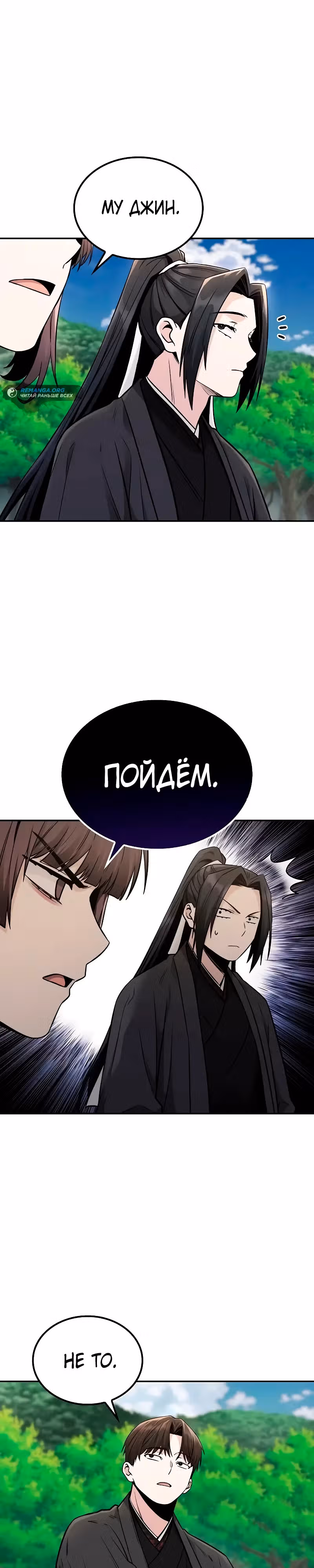 Гениальный призрачный мастер меча горы Хуашань — Том 1 · Глава 16, страница 3