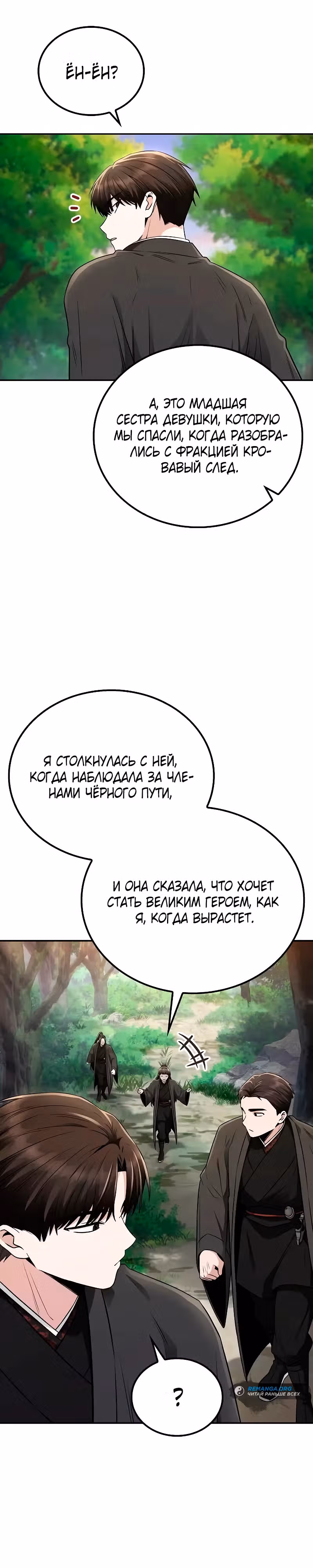 Гениальный призрачный мастер меча горы Хуашань — Том 1 · Глава 16, страница 26