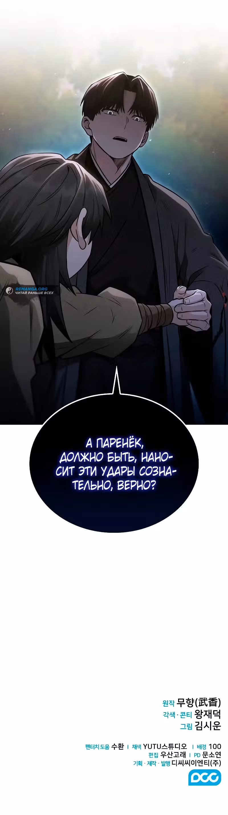 Гениальный призрачный мастер меча горы Хуашань — Том 1 · Глава 16, страница 35