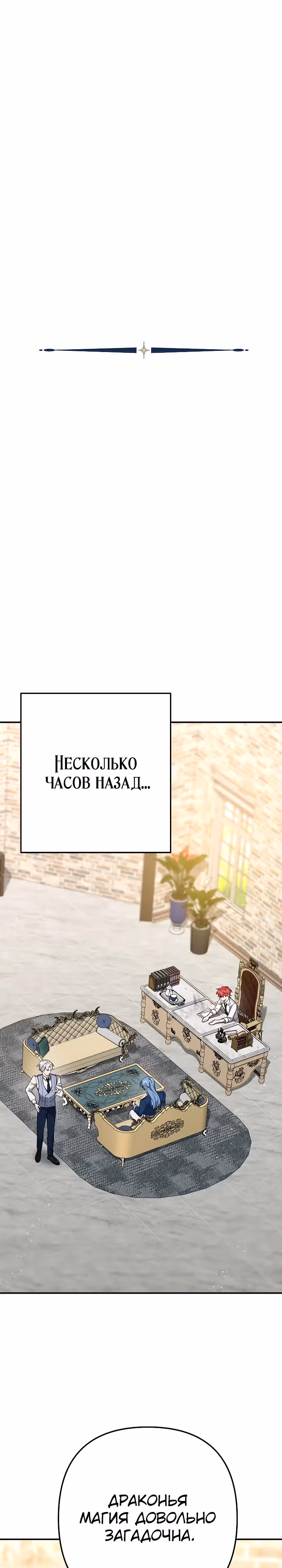 Ответный удар для злодейки — Том 1 · Глава 12, страница 12