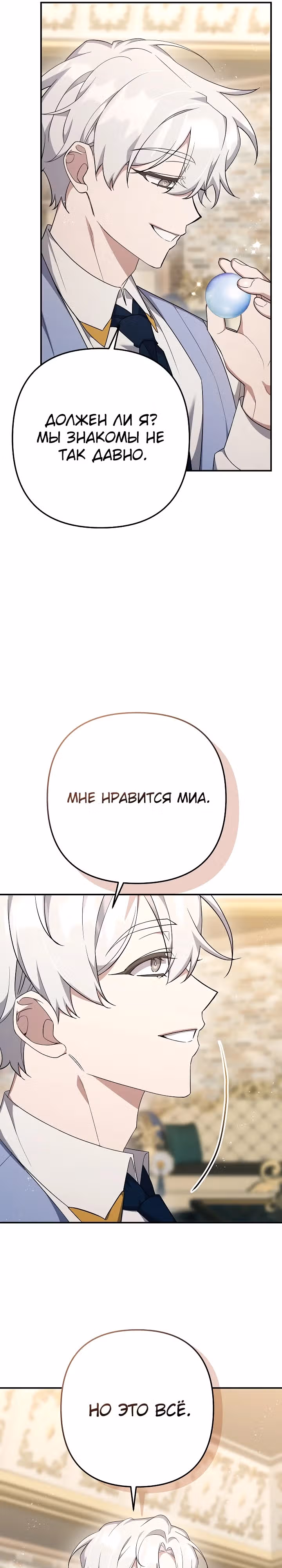 Ответный удар для злодейки — Том 1 · Глава 12, страница 15