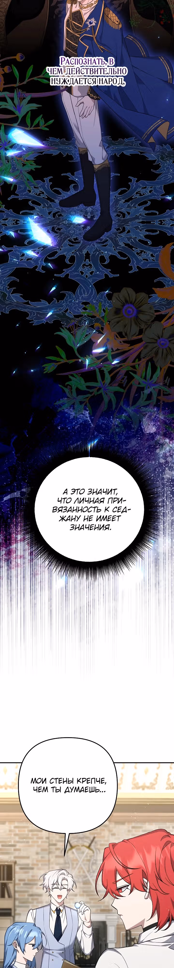 Ответный удар для злодейки — Том 1 · Глава 12, страница 17