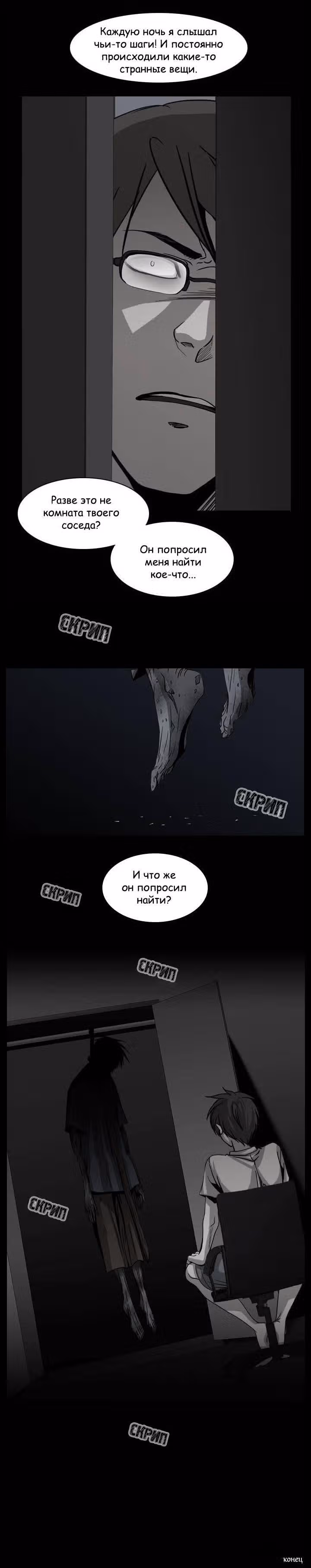 Ужастик — Том 1 · Глава 18, страница 15