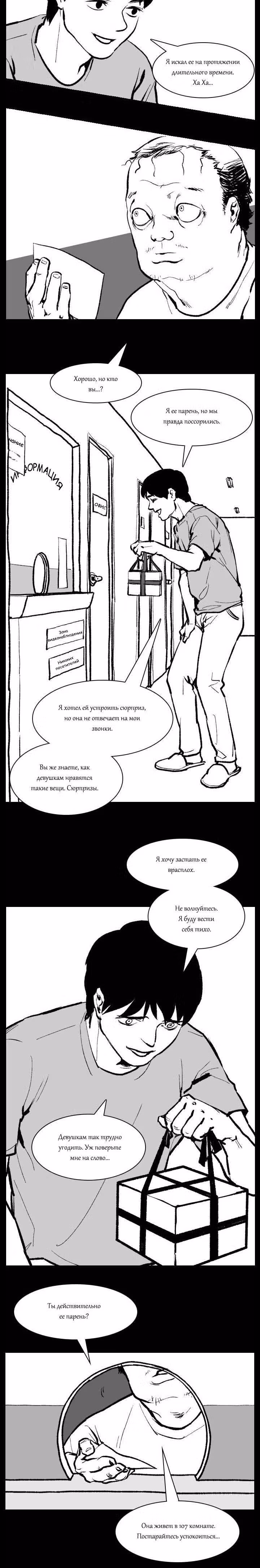 Ужастик — Том 1 · Глава 19, страница 12