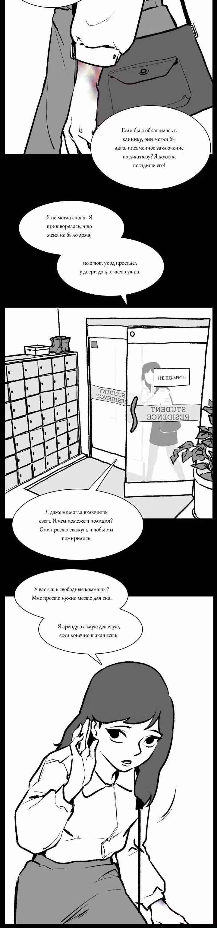 Ужастик — Том 1 · Глава 19, страница 3