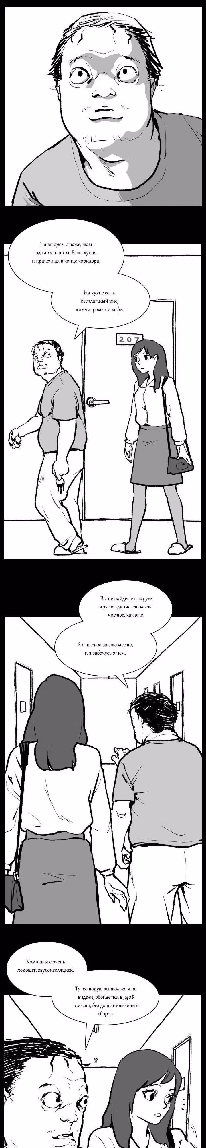 Ужастик — Том 1 · Глава 19, страница 4