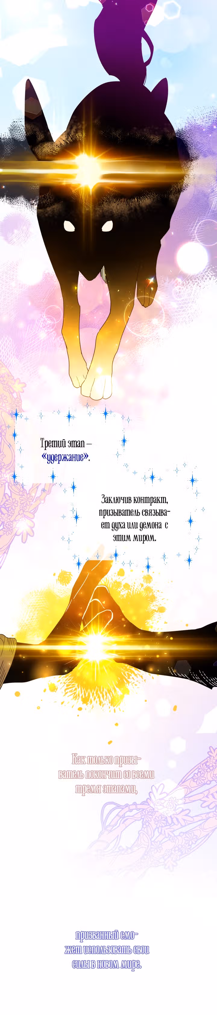 Белоснежная Элизабет — Том 1 · Глава 13, страница 16