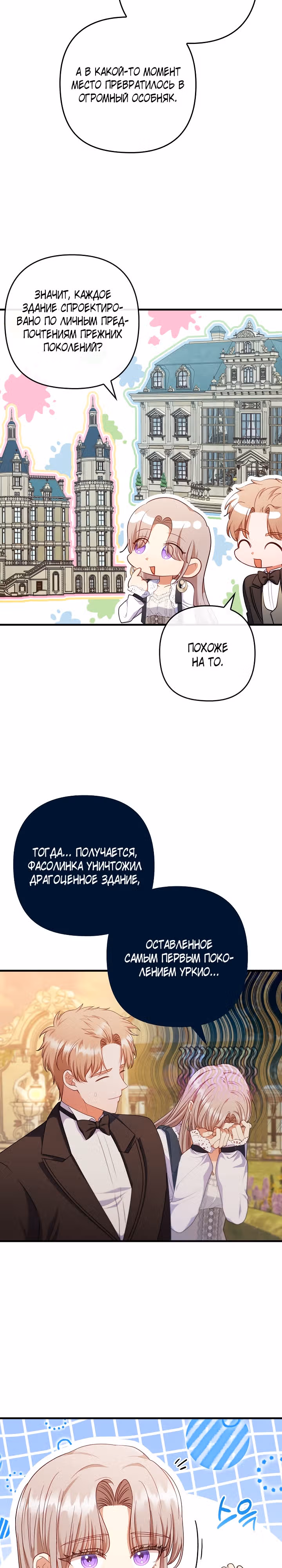 Я соблазнила больного героя — Том 2 · Глава 71, страница 8