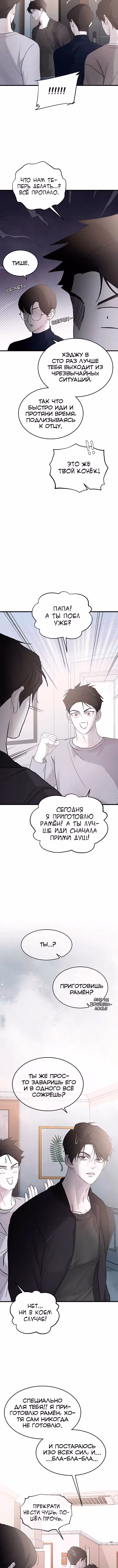 Три брата — Том 1 · Глава 70, страница 3