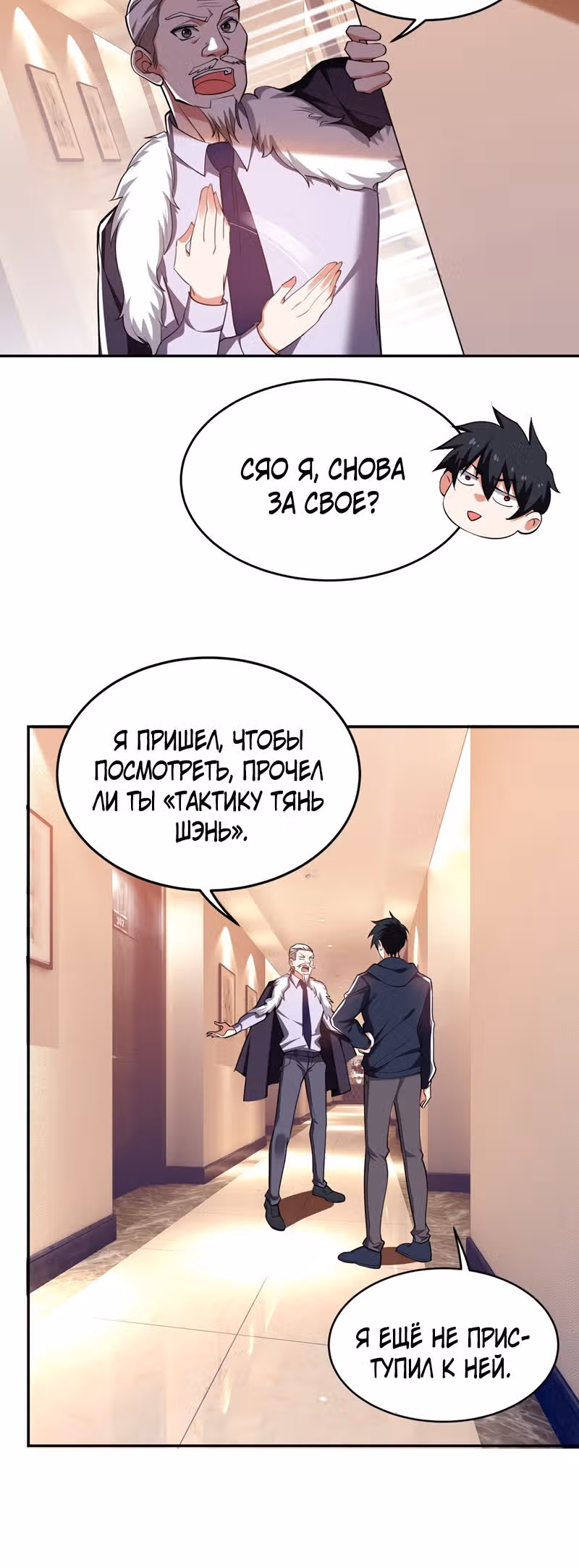 Возьму в жены школьный цветок — Том 2 · Глава 117, страница 19