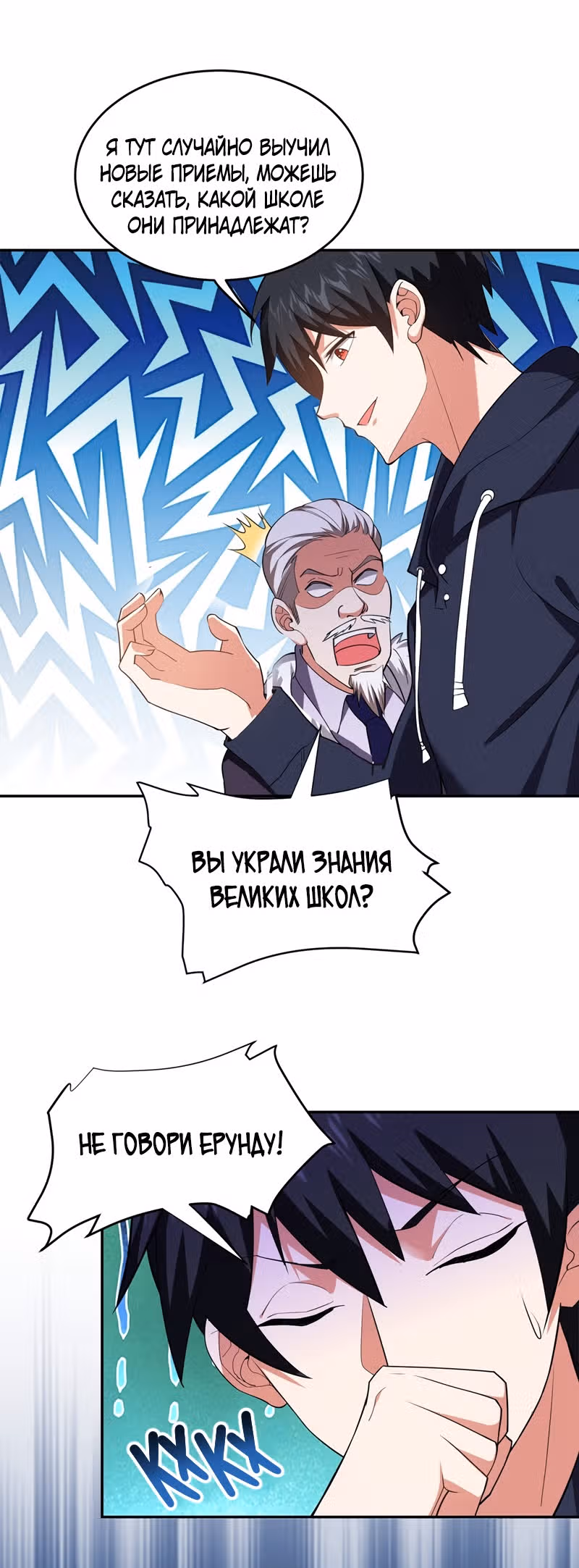 Возьму в жены школьный цветок — Том 2 · Глава 117, страница 20