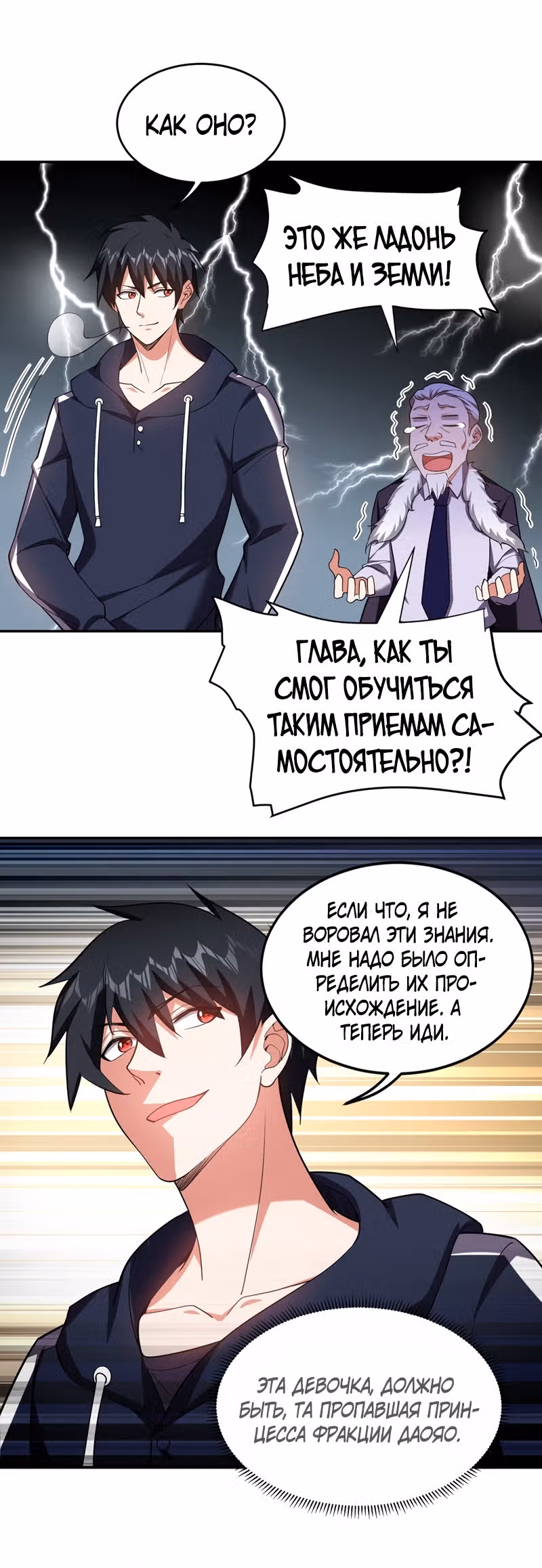 Возьму в жены школьный цветок — Том 2 · Глава 117, страница 23
