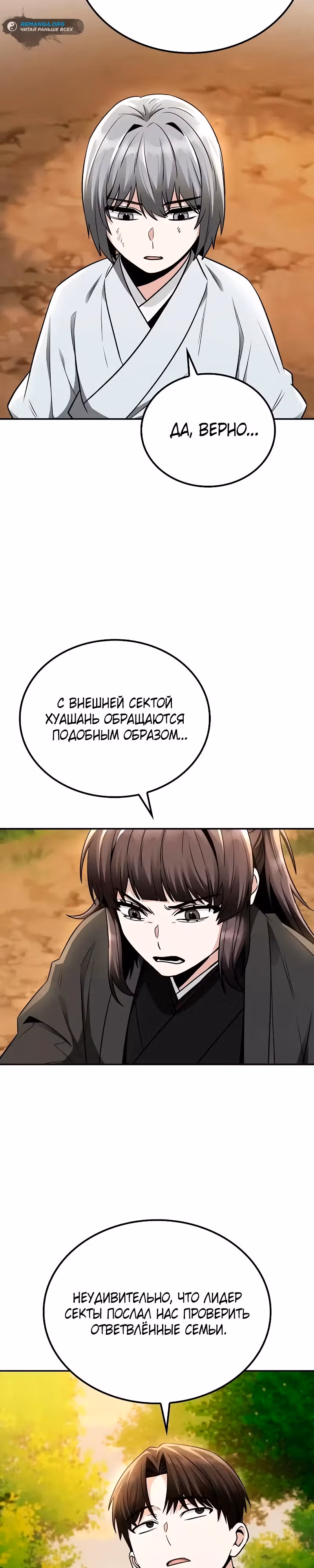 Гениальный призрачный мастер меча горы Хуашань — Том 1 · Глава 17, страница 13