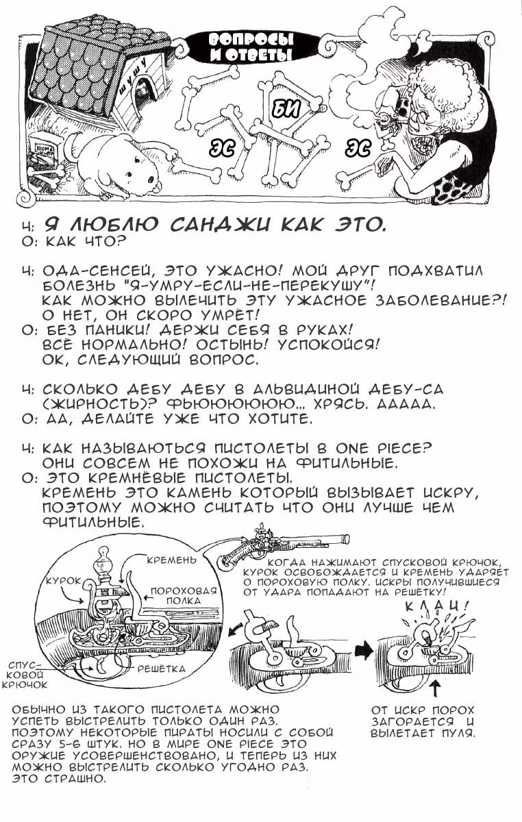 Ван-Пис — Том 9 · Глава 74, страница 20
