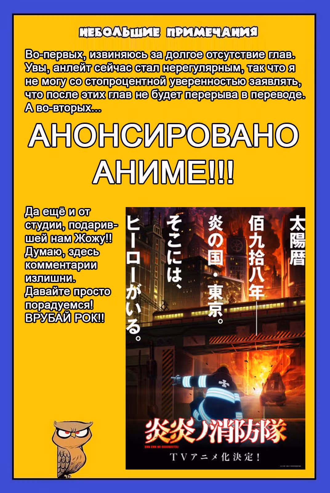 Пламенная бригада пожарных — Том 16 · Глава 141, страница 20