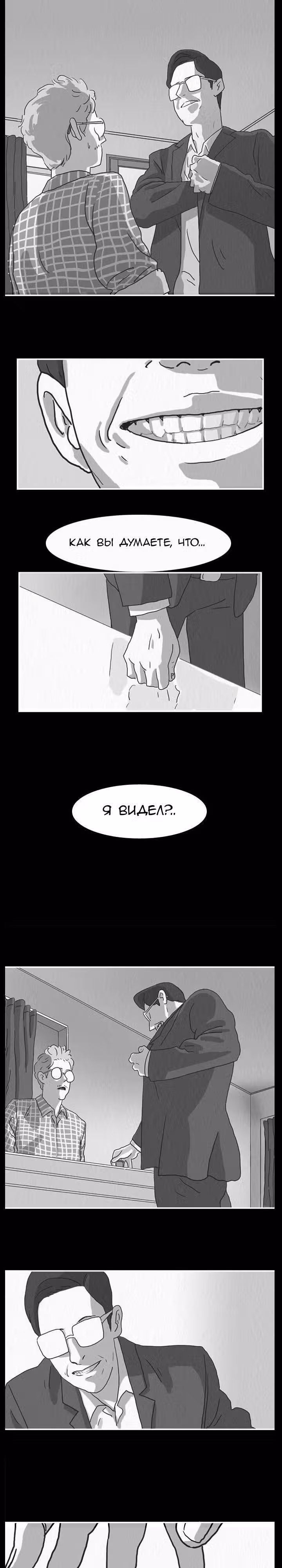 Ужастик — Том 1 · Глава 20, страница 4