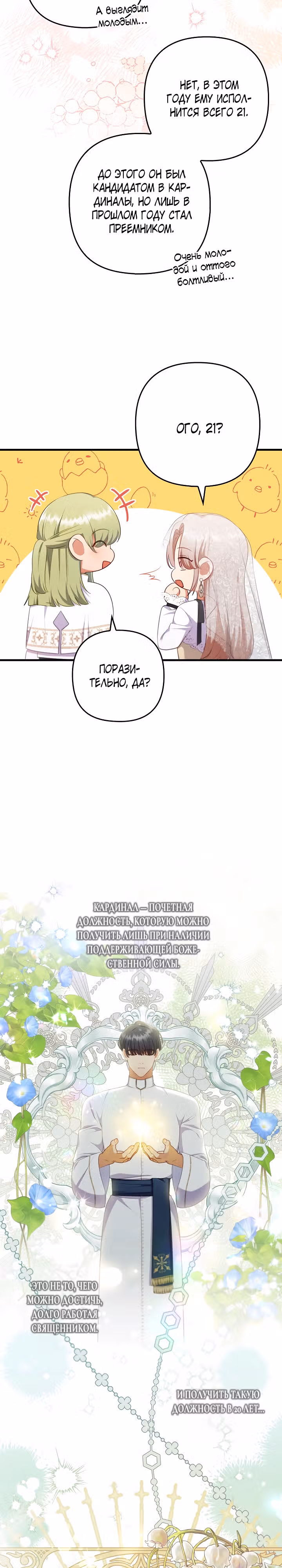 Я соблазнила больного героя — Том 2 · Глава 69, страница 19