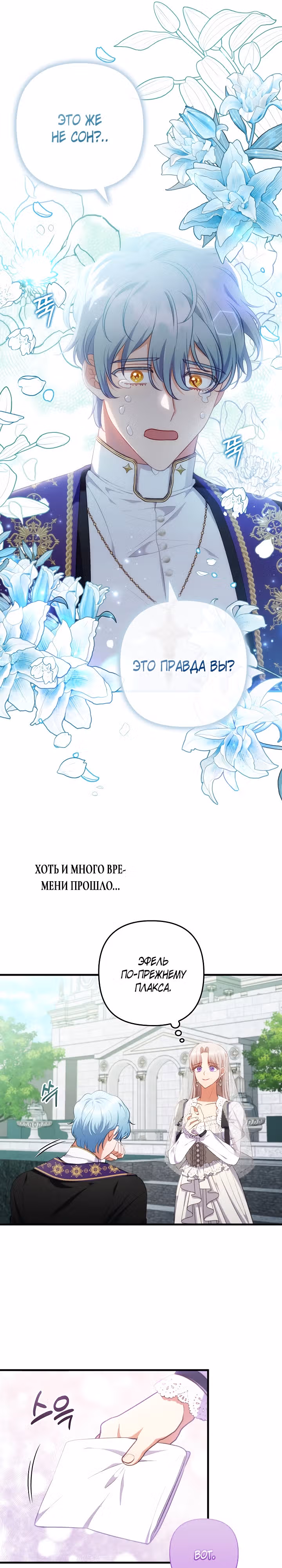 Я соблазнила больного героя — Том 2 · Глава 69, страница 25