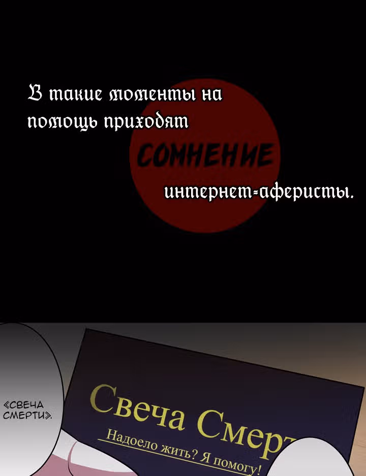 Свеча смерти — Том 1 · Глава 0, страница 4