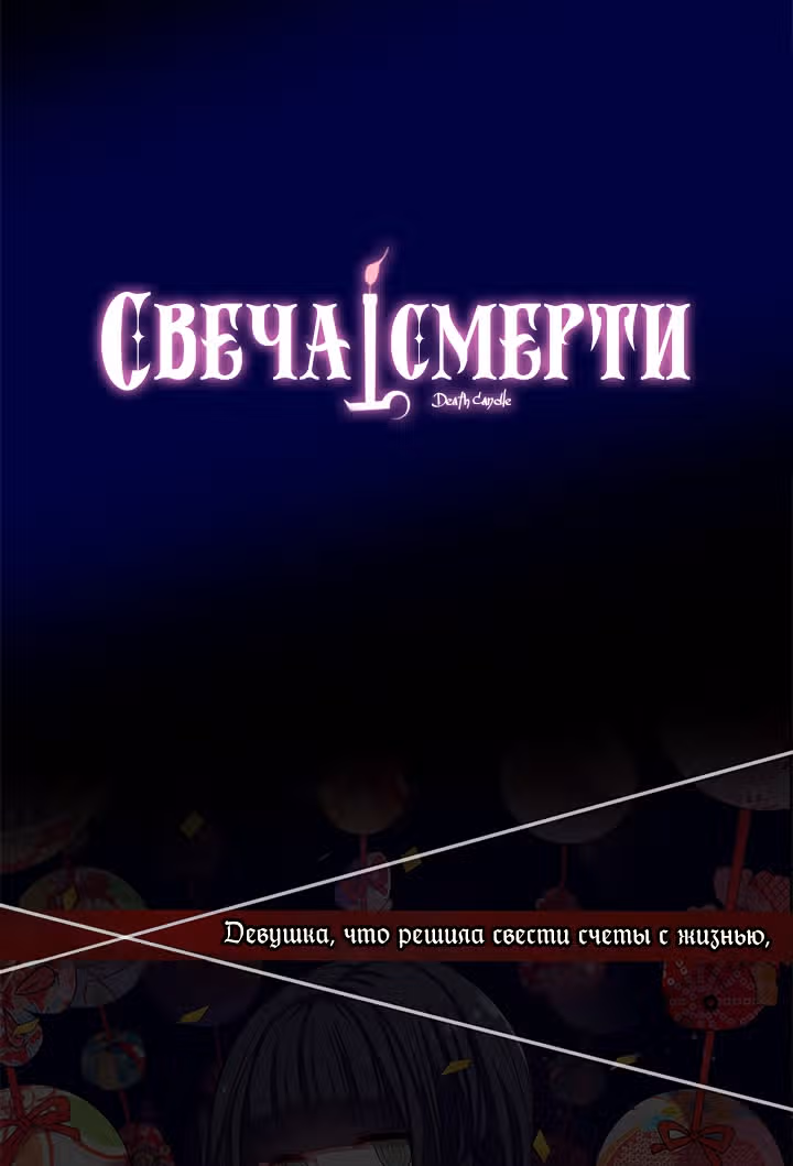 Свеча смерти — Том 1 · Глава 0, страница 39