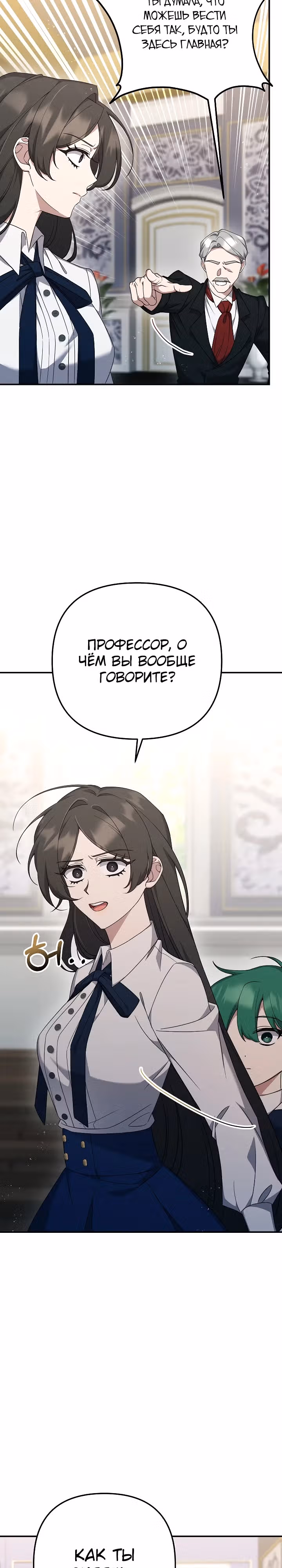 Ответный удар для злодейки — Том 1 · Глава 13, страница 3