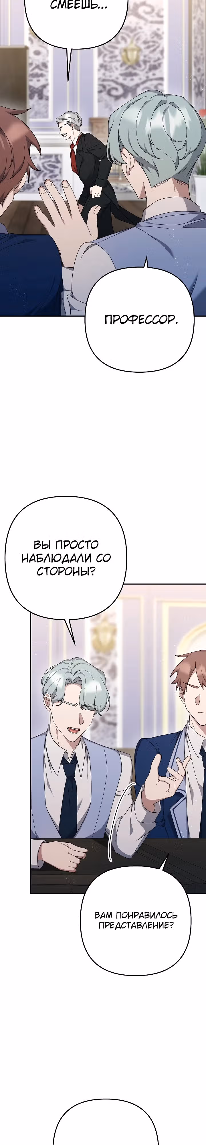 Ответный удар для злодейки — Том 1 · Глава 13, страница 4