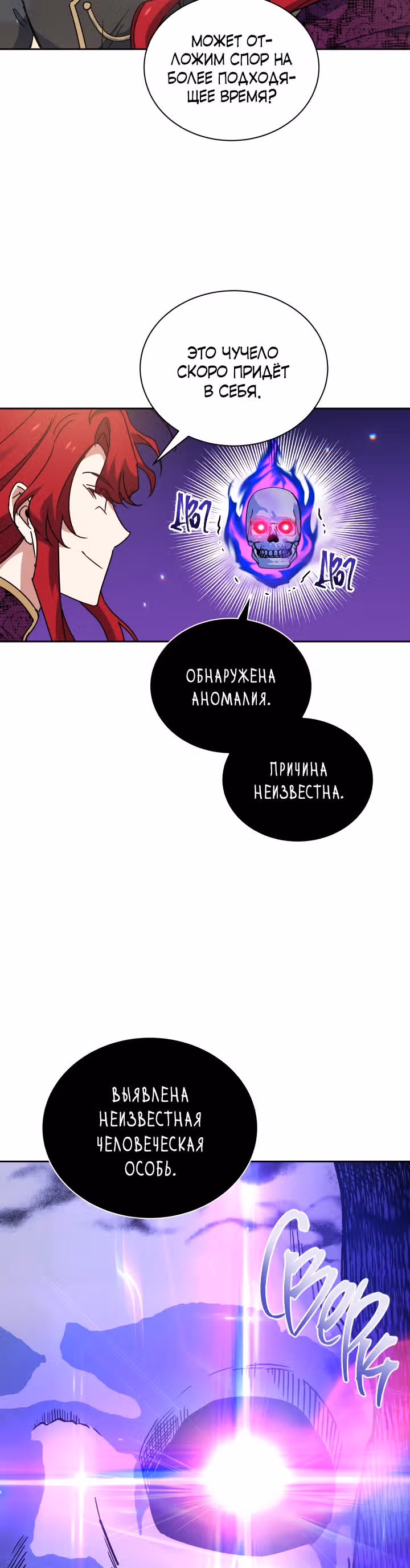 Белоснежная Элизабет — Том 1 · Глава 14, страница 2